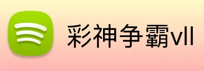 彩神争霸vll logo